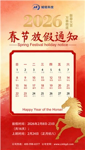 城銘--2026春節放假通知